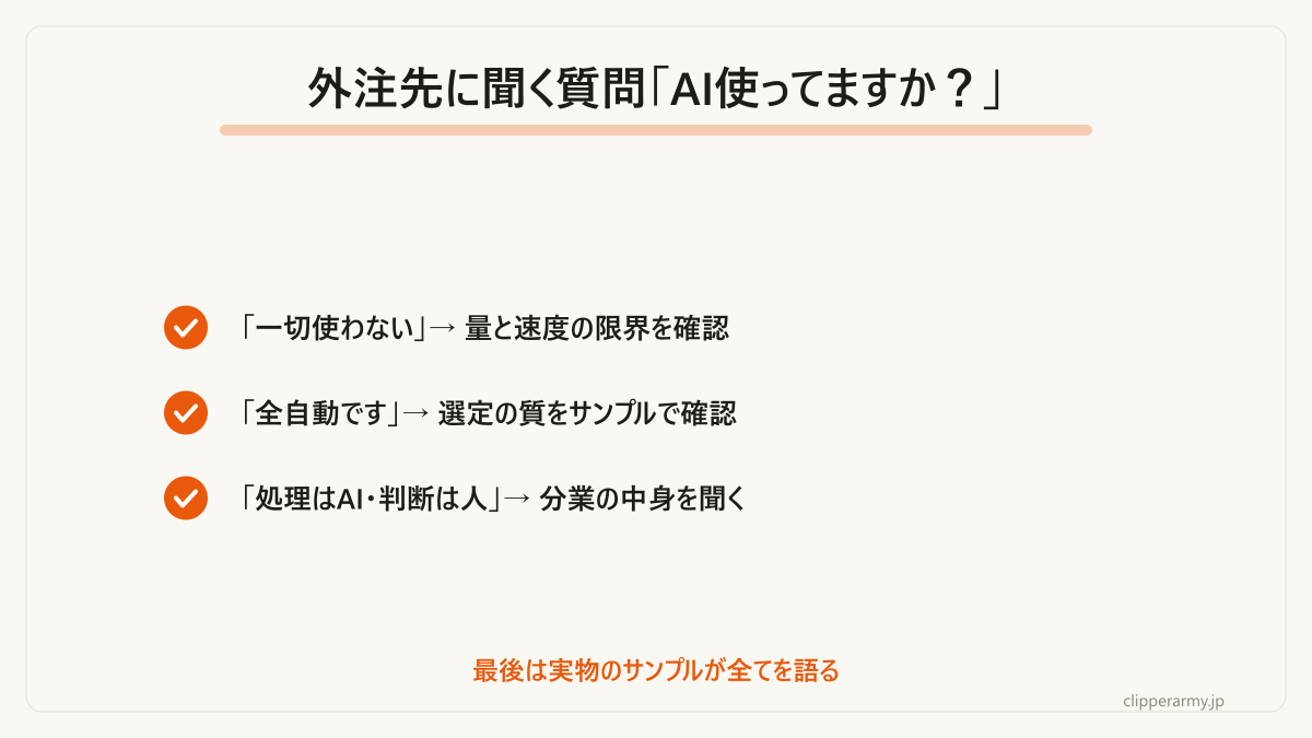 「AIを使っていますか」への答え方で、その会社の考えが見えます