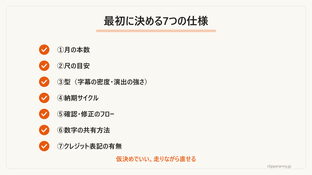 外注の相談前に決めておく7つの仕様です。