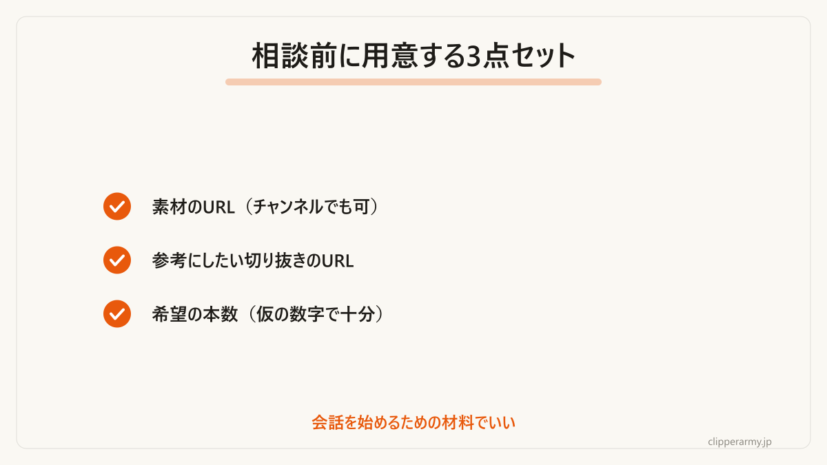 はじめての相談前に用意しておく3点セットです。