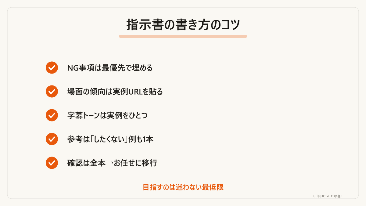 指示書の各項目を書くときのコツのまとめです。