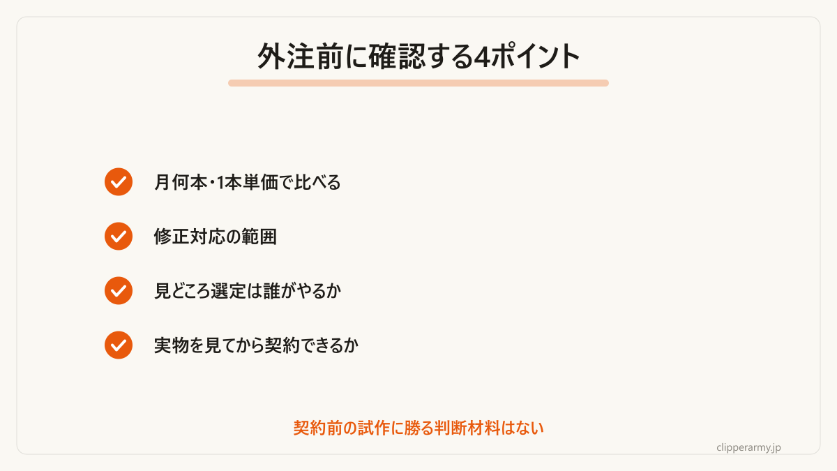 どちらの型でも契約前に確認したい項目です。